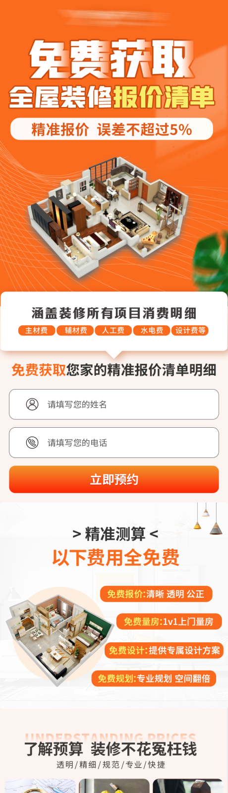 源文件下载【橙色全屋装修报价详情页】编号：20230524001202132