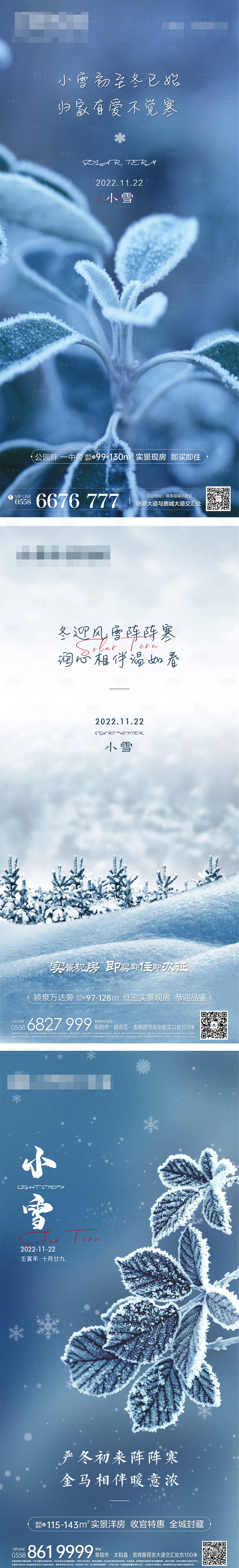 源文件下载【小雪节气】编号：59590016700241265
