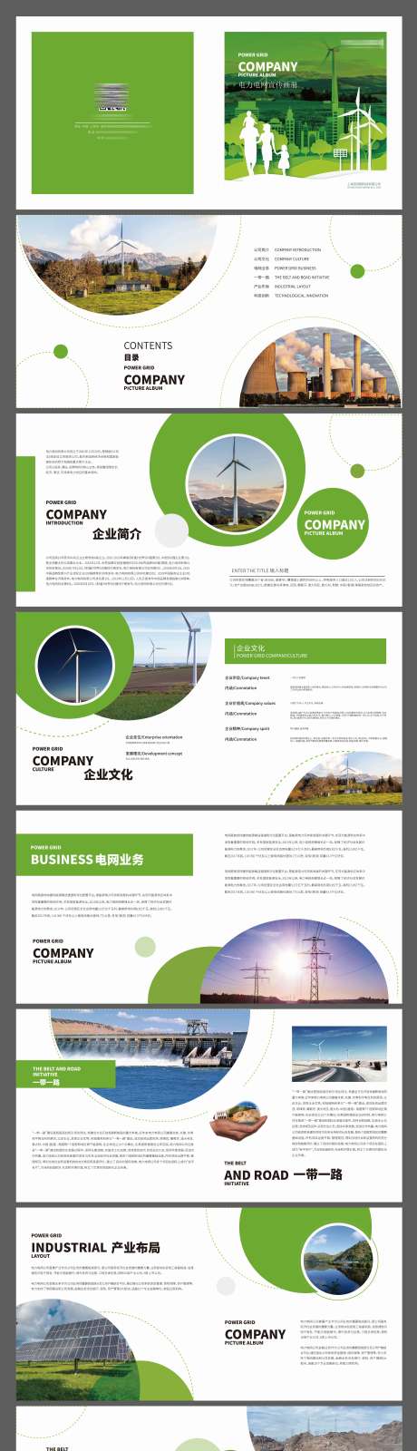 编号：20230529093446560【享设计】源文件下载-绿色电力电网能源画册