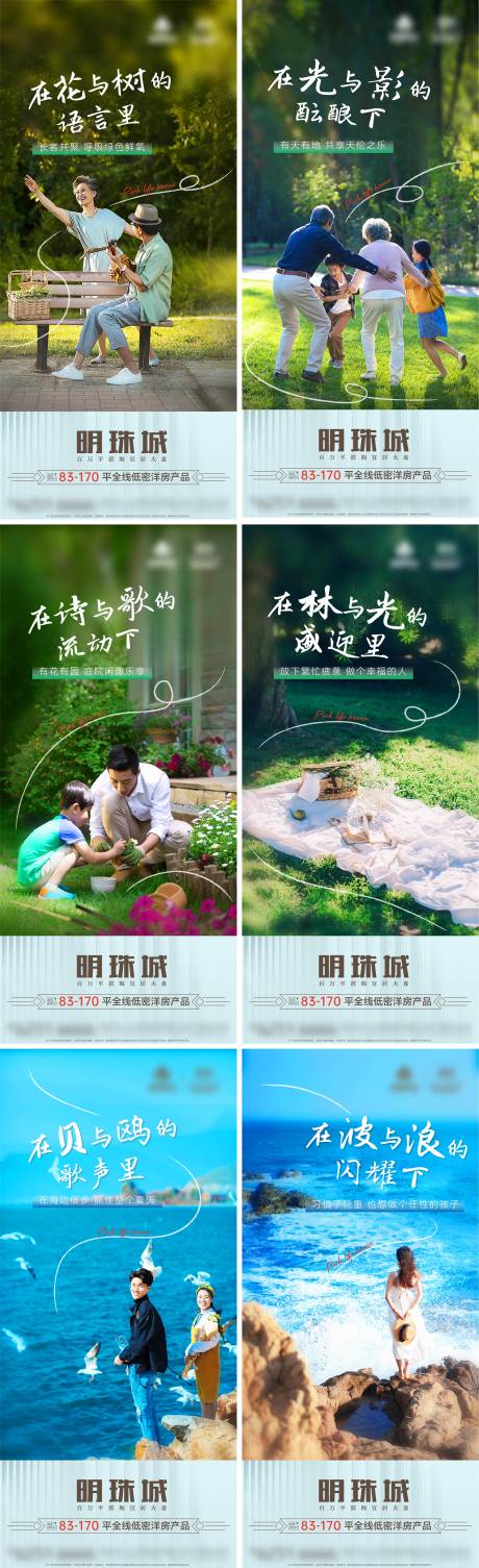 源文件下载【房地产景观海报】编号：35990016839339322
