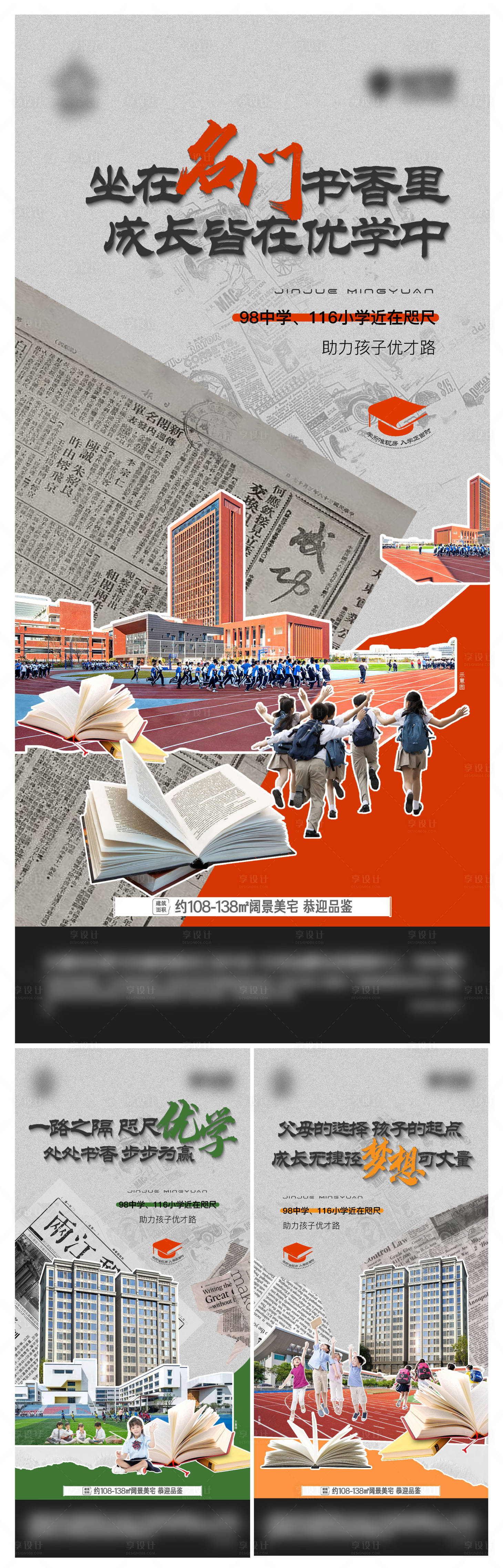 源文件下载【学区房海报】编号：67770016747427097