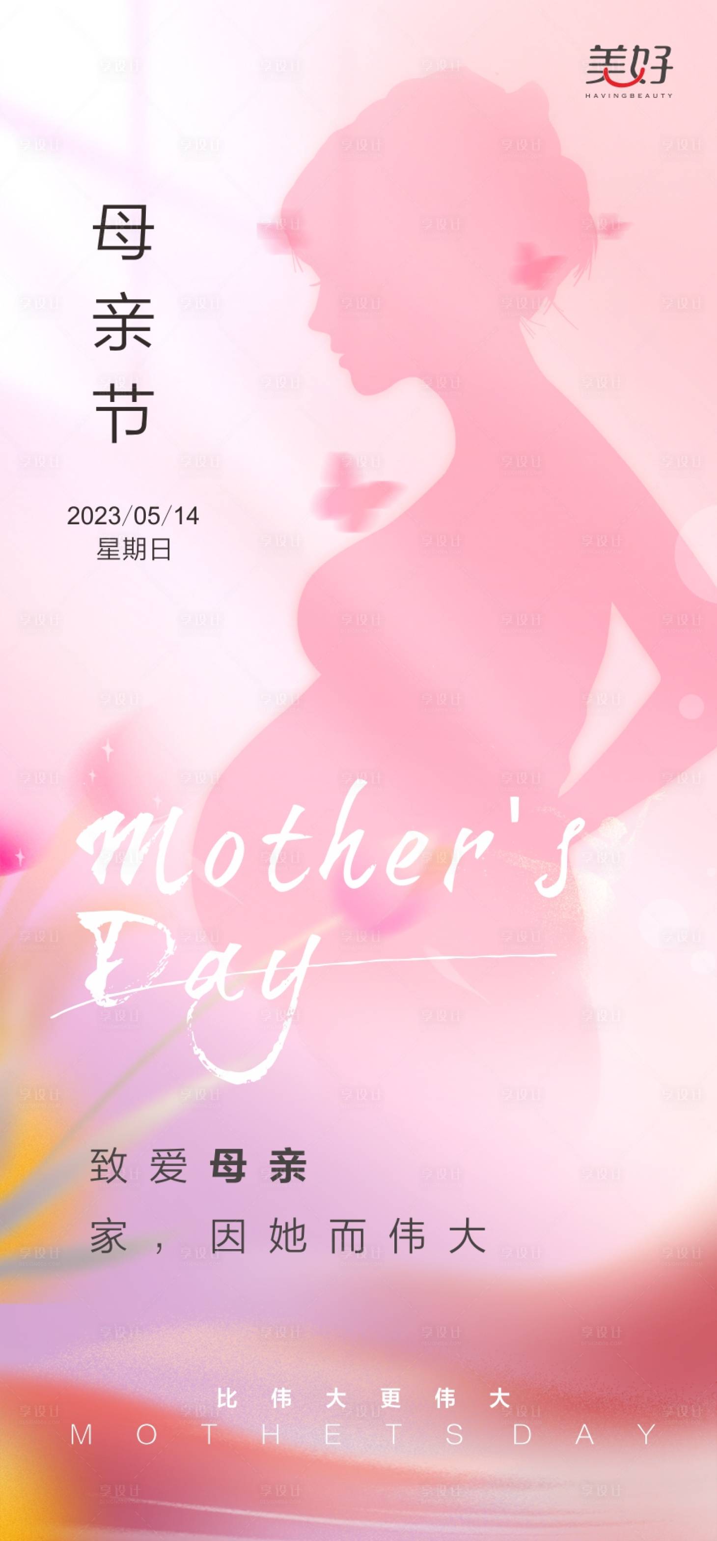 源文件下载【母亲节】编号：34480016623963569