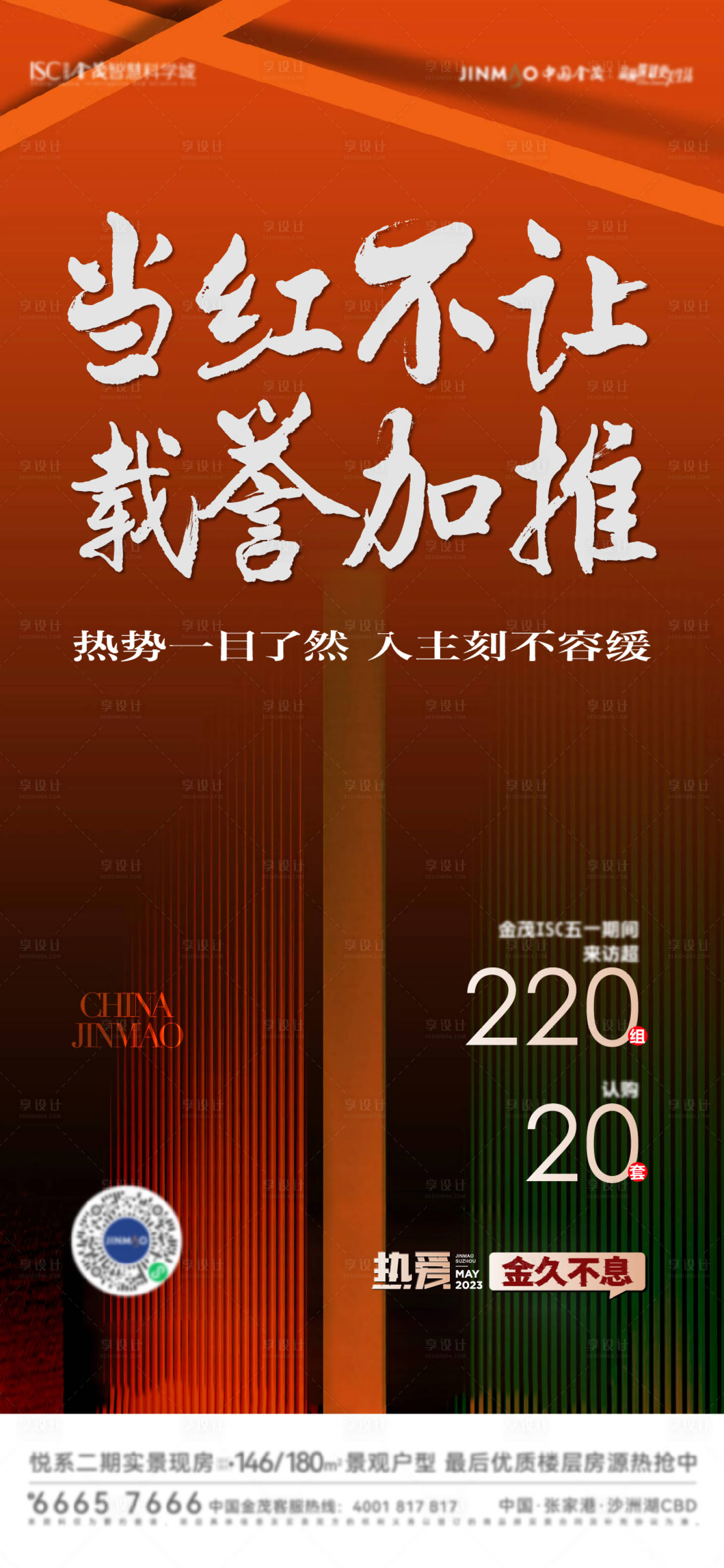 源文件下载【地产热销海报】编号：47840016503856761