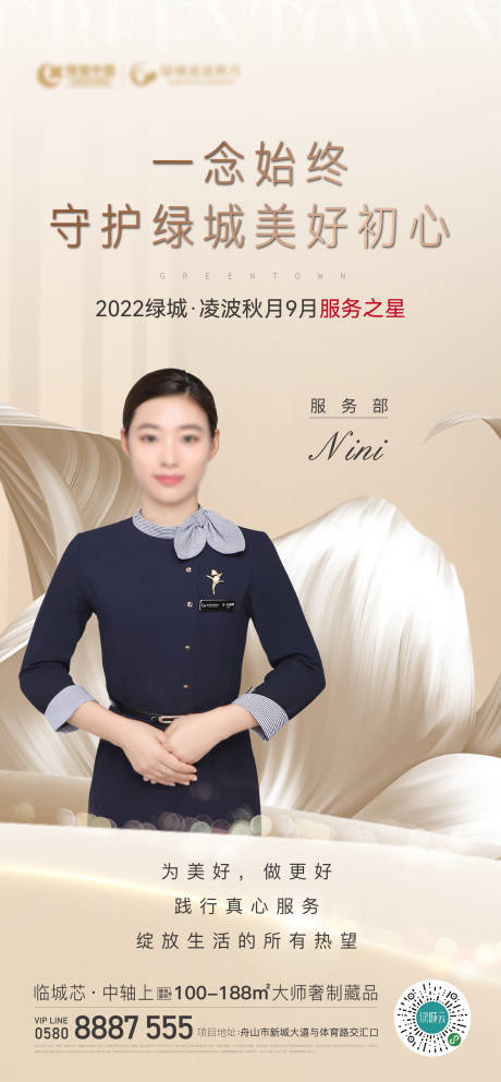 源文件下載【享設計】搜索編號：21090017040494067【地產服務之星海報】