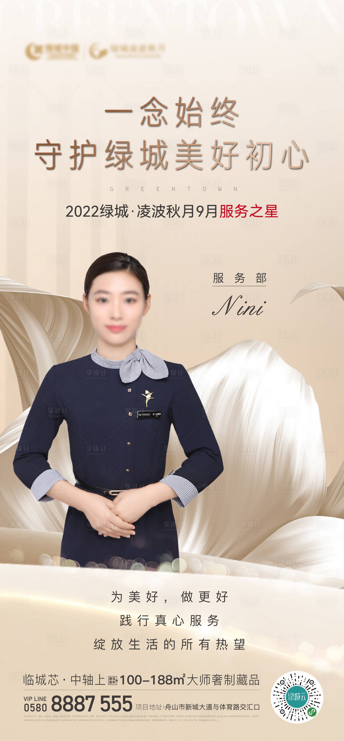 源文件下載【享設計】搜索編號：21090017040494067【地產服務之星海報】