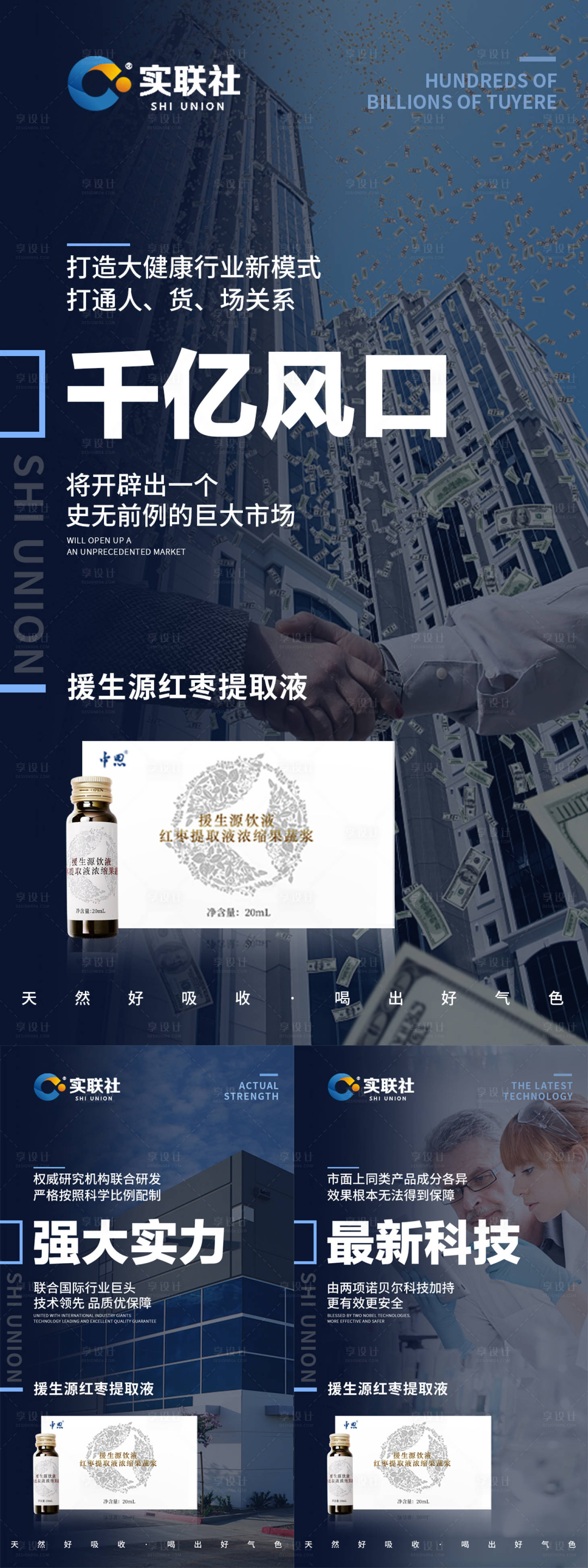 源文件下載【享設計】搜索編號：87470016958531957【微商產品造勢海報】