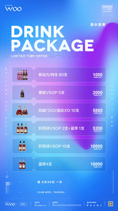 源文件下载【酒吧夜店酒水套餐】编号：96280016422789820
