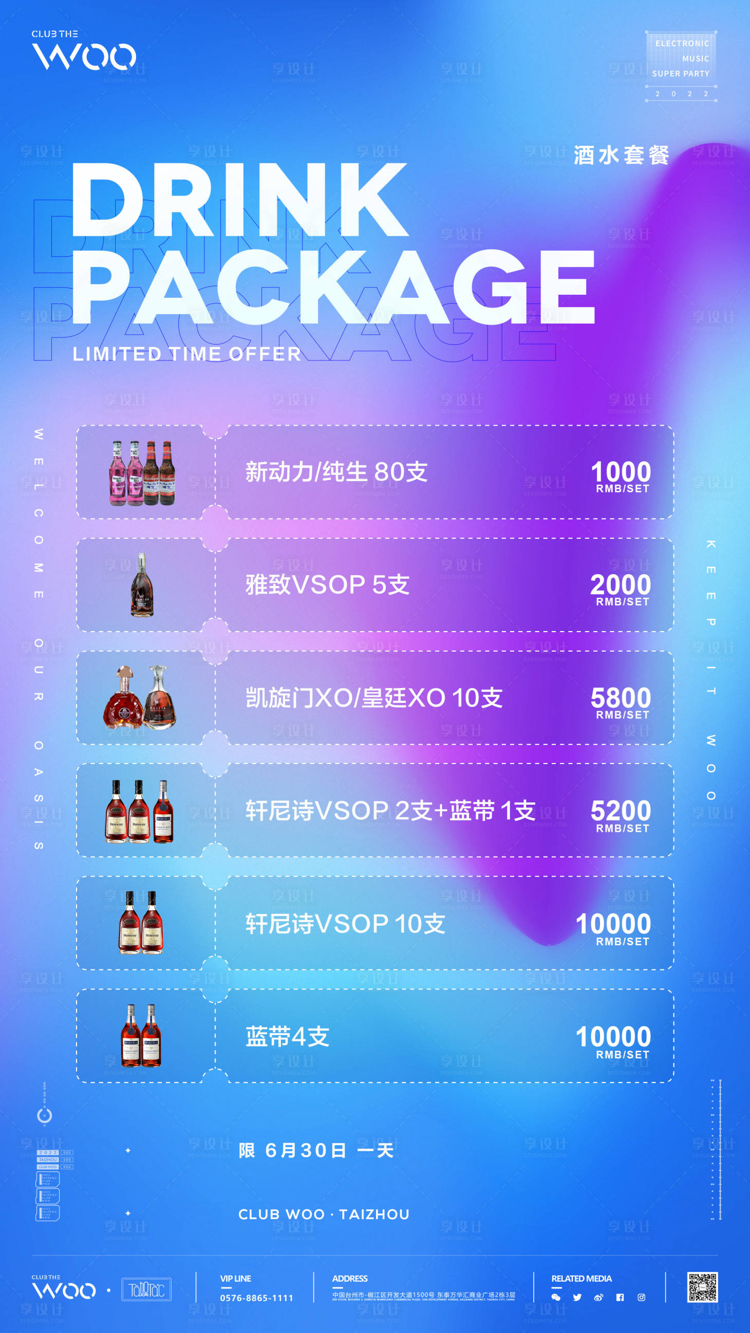 源文件下載【享設計】搜索編號：96280016422789820【酒吧夜店酒水套餐】