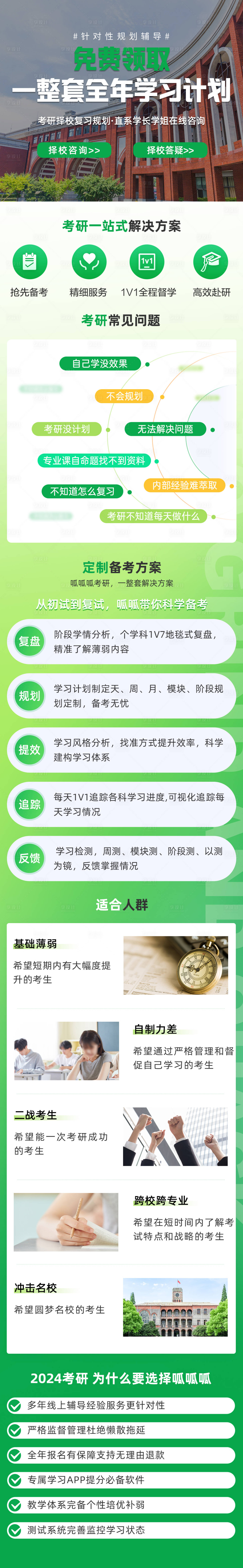 源文件下載【享設計】搜索編號：34820016729869392【考研培訓長圖】