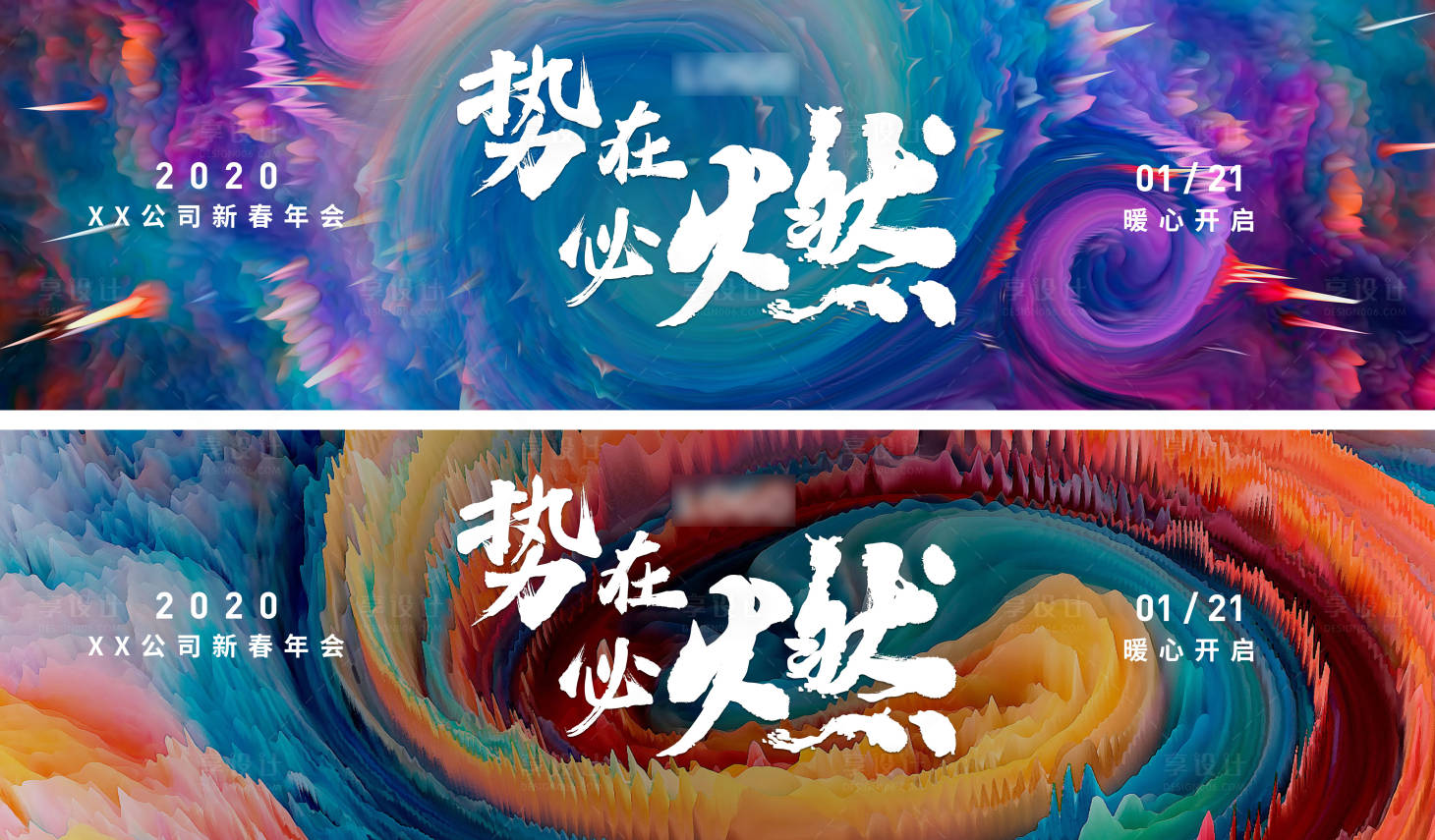 源文件下載【年會活動背景板】編號：22730016811763266