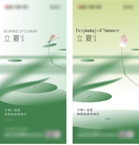 源文件下载【立夏海报】编号：40590016437207875