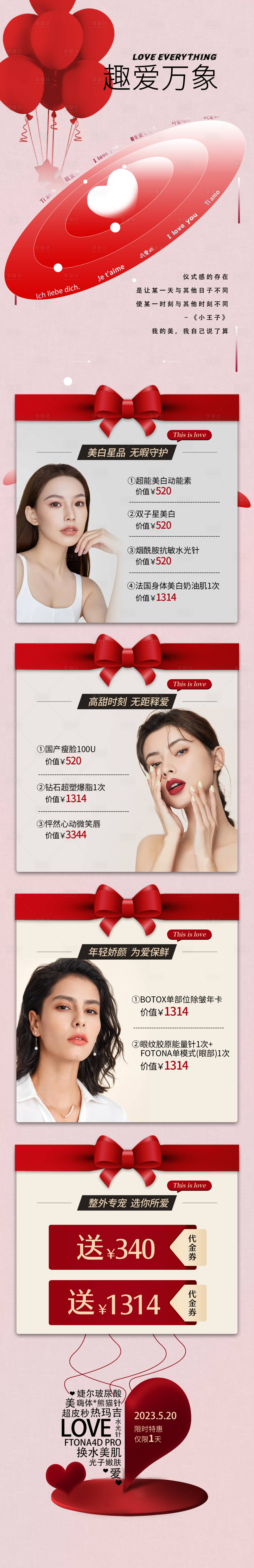 源文件下載【520活動長圖】編號：66220016642763054
