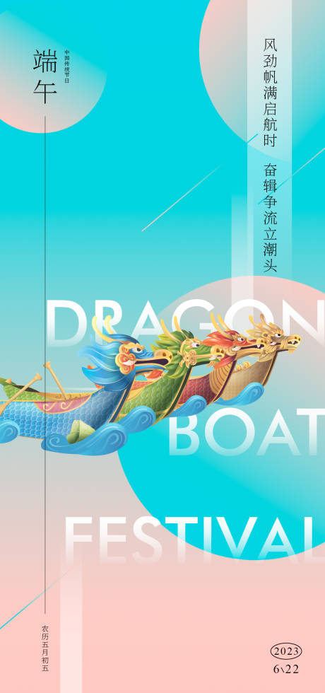 源文件下载【端午海报】编号：39260016910174421