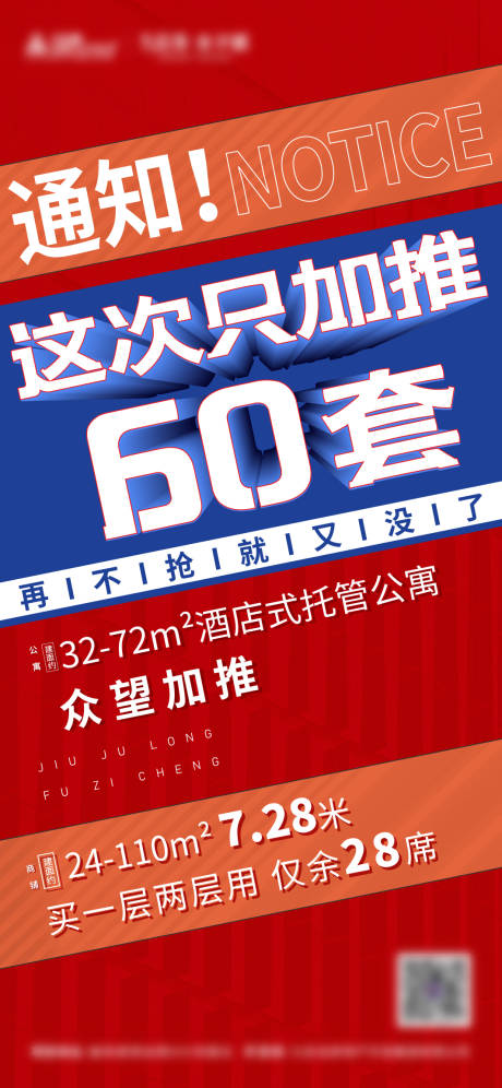 源文件下載【地產加推大字報】編號：78050016769386120