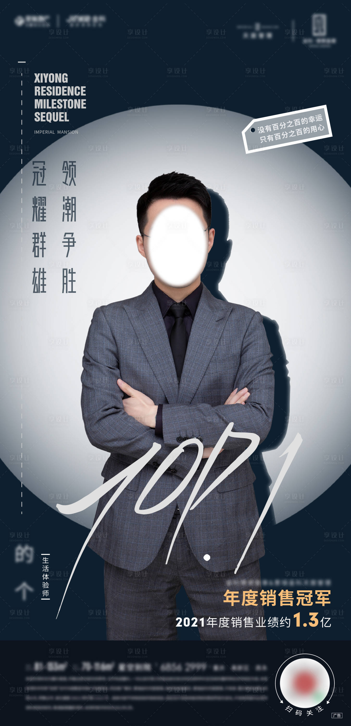 源文件下載【置業顧問銷冠刷屏】編號：46230016773881513