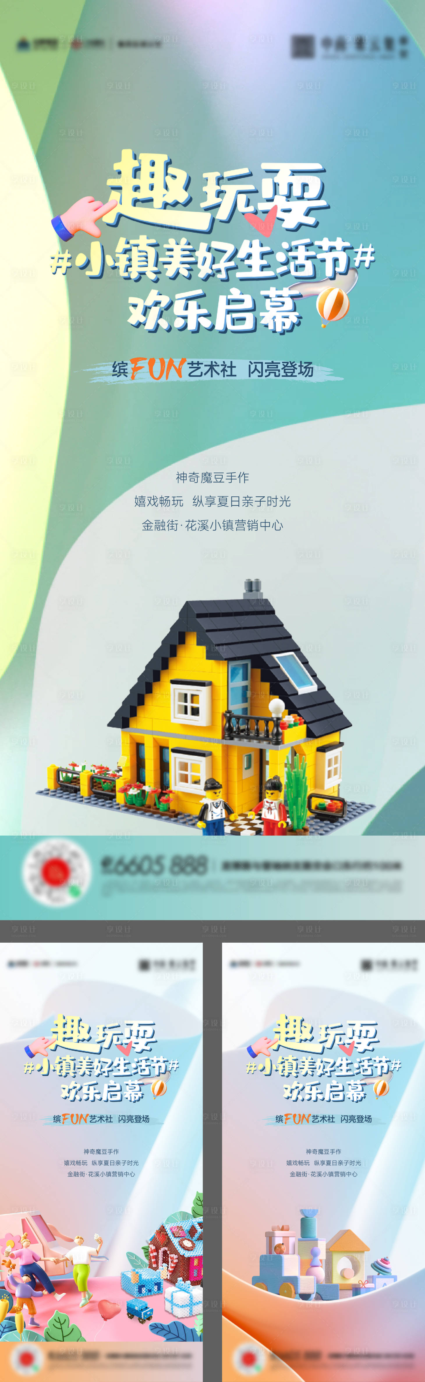 源文件下载【儿童节积木diy亲子活动海报】编号：58950017066679834