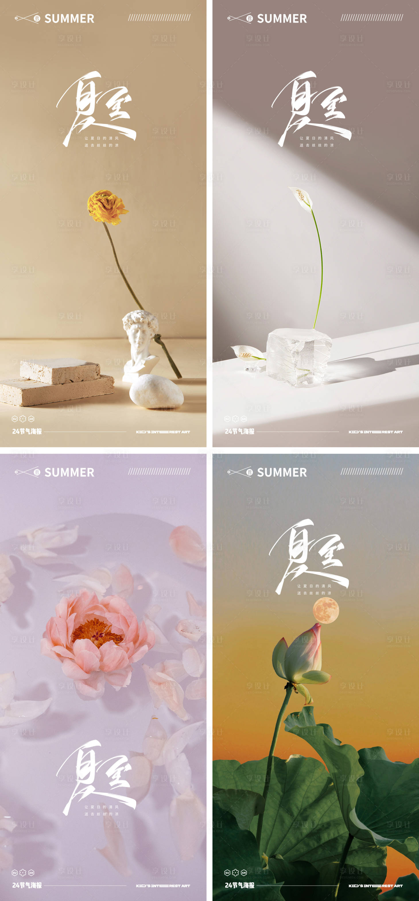 源文件下载【享设计】搜索编号：93210016643445934【夏至节气海报】