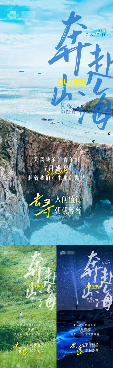 源文件下载【海岛地产出游海报】编号：96840016786963319