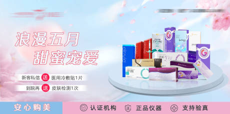 源文件下载【医美美团广告头图海报】编号：53490016693314993