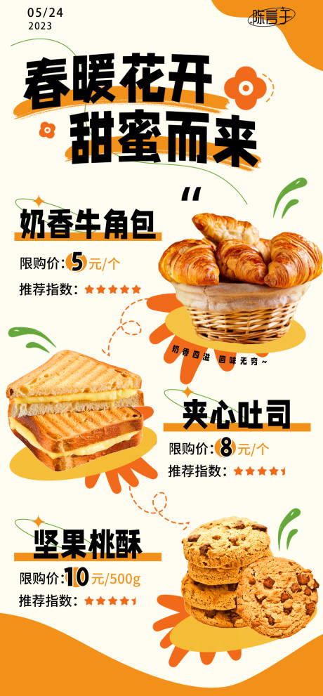 源文件下载【糕点面包促销海报】编号：72440016909562138