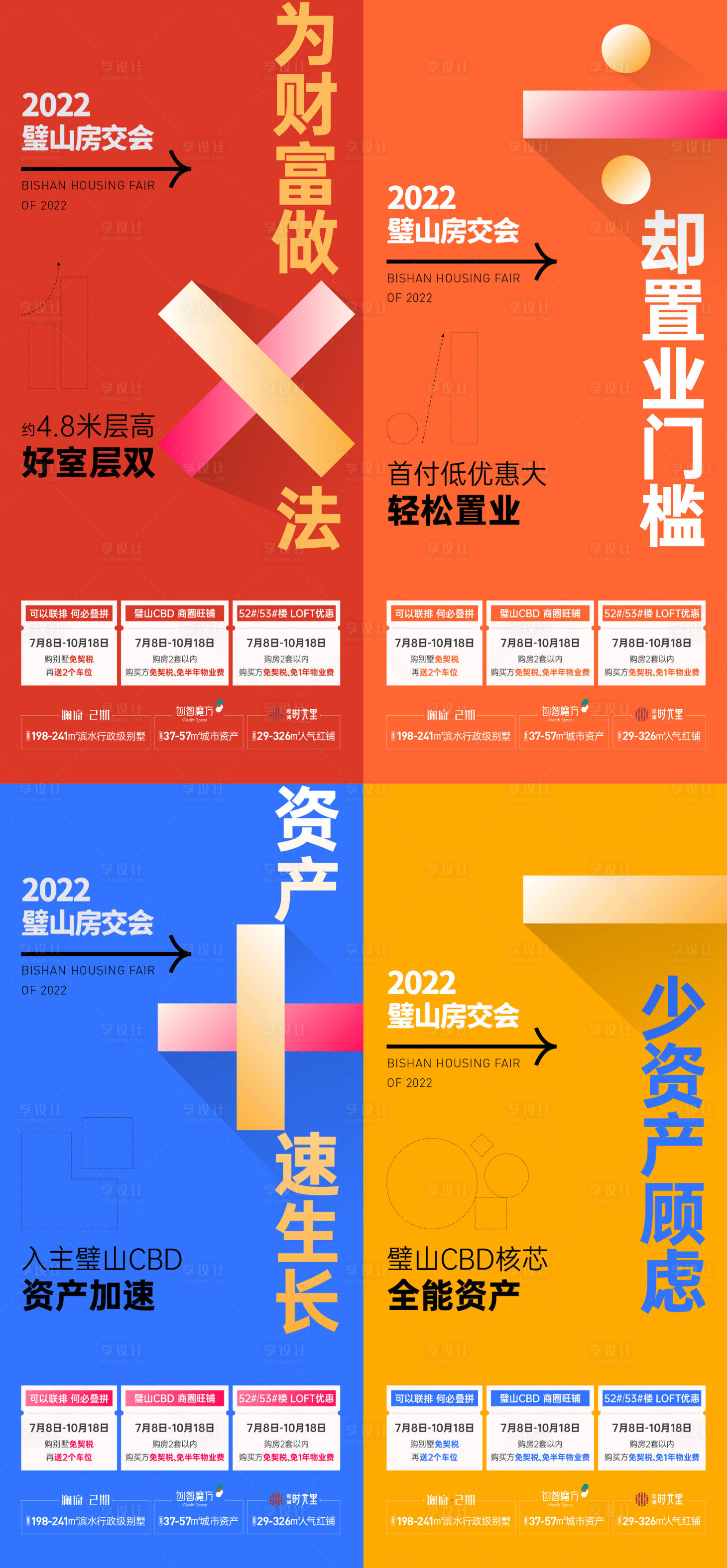源文件下載【享設計】搜索編號：92920016879868643【地產加減乘除系列單屏】