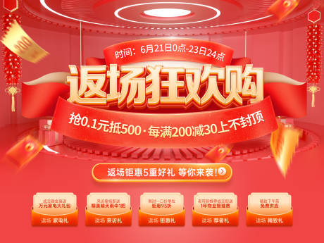 源文件下載【618返場五重禮主kv】編號：17020017023714973