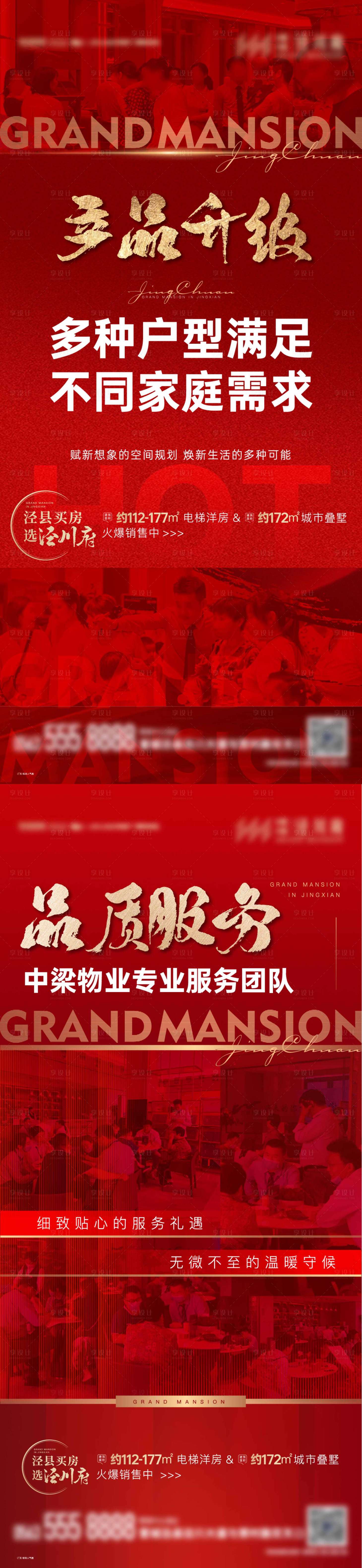 源文件下载【享设计】搜索编号：51620016498239481【热销人气海报】