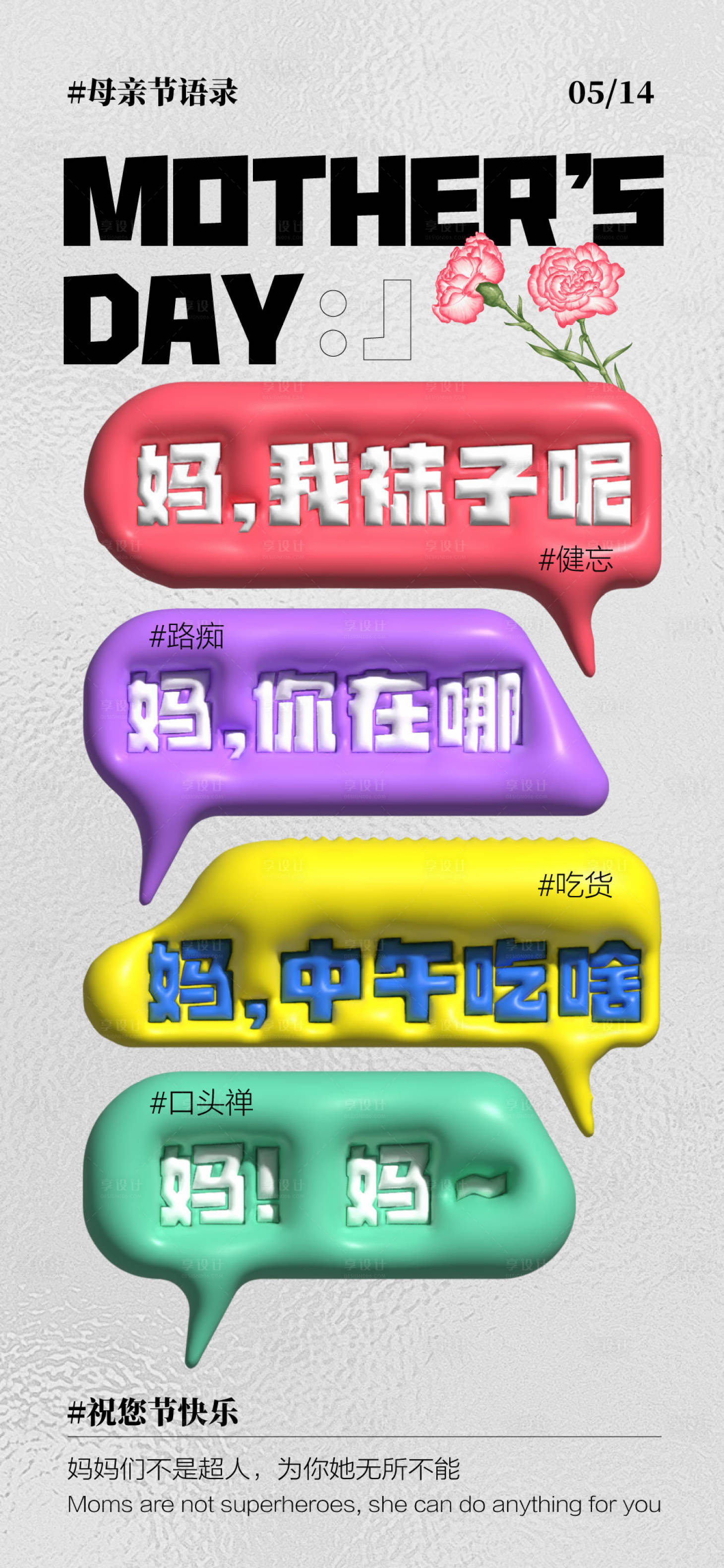 源文件下载【享设计】搜索编号：84080016478827985【母亲节海报】
