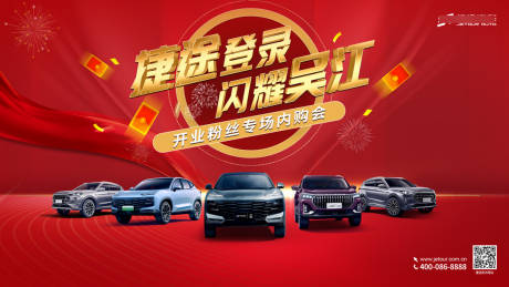 源文件下載【享設(shè)計】搜索編號：97300016902067936【汽車團購開業(yè)主K背景板】