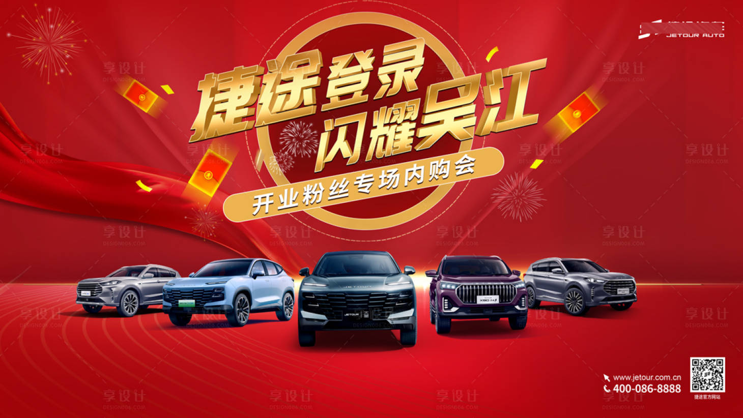 源文件下載【享設計】搜索編號：97300016902067936【汽車團購開業主K背景板】