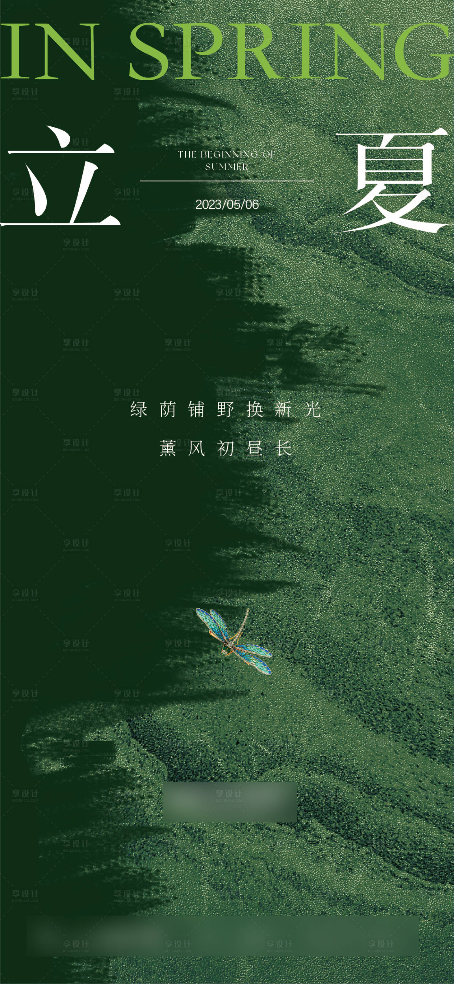 源文件下載【享設計】搜索編號：60920016465797147【立夏海報】