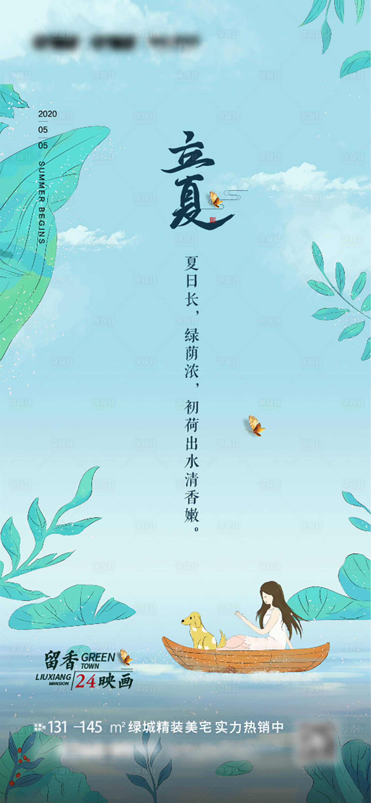 源文件下载【享设计】搜索编号：74950016378706569【立夏】