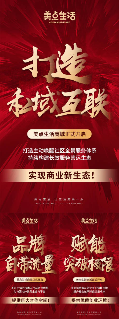 源文件下载【微商造势海报】编号：51660017010308314