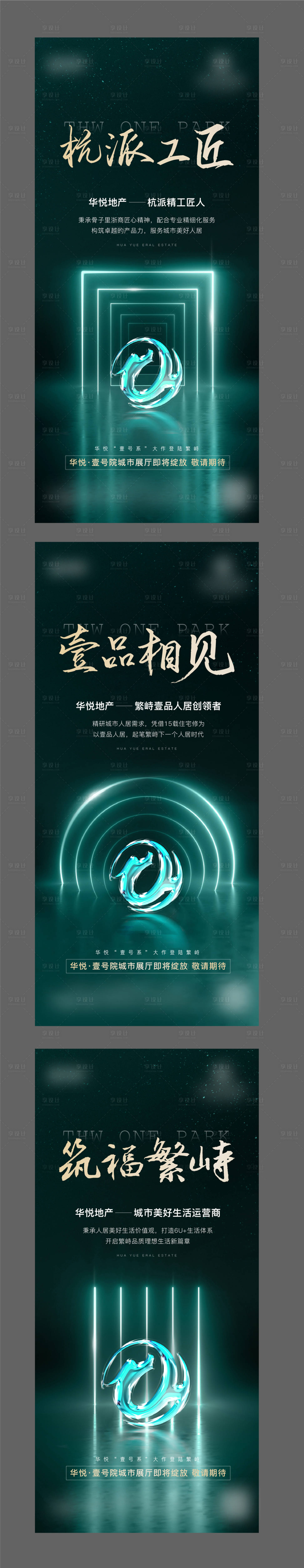 源文件下載【享設計】搜索編號：42810016927581855【品牌形象價值系列海報】