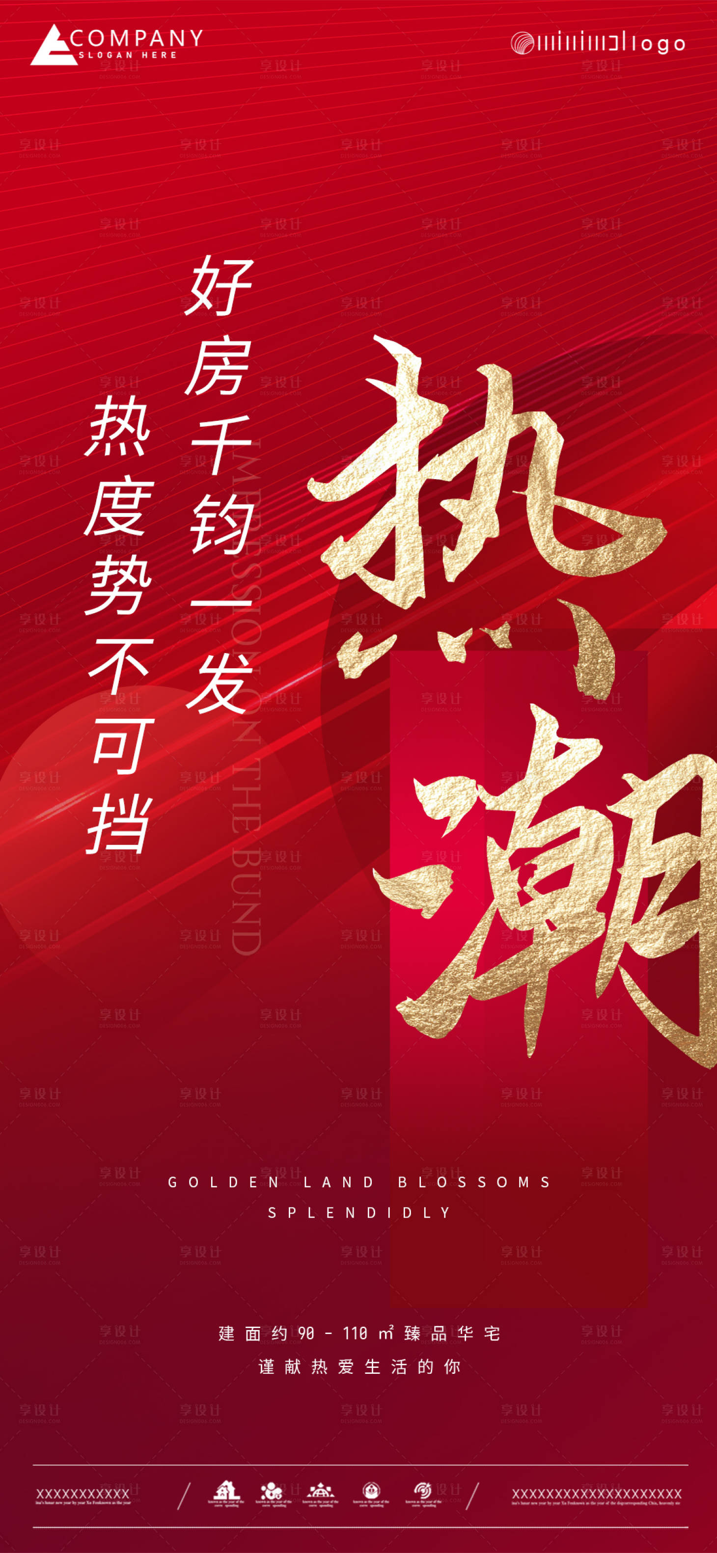 源文件下载【热销海报】编号：24600016798681205