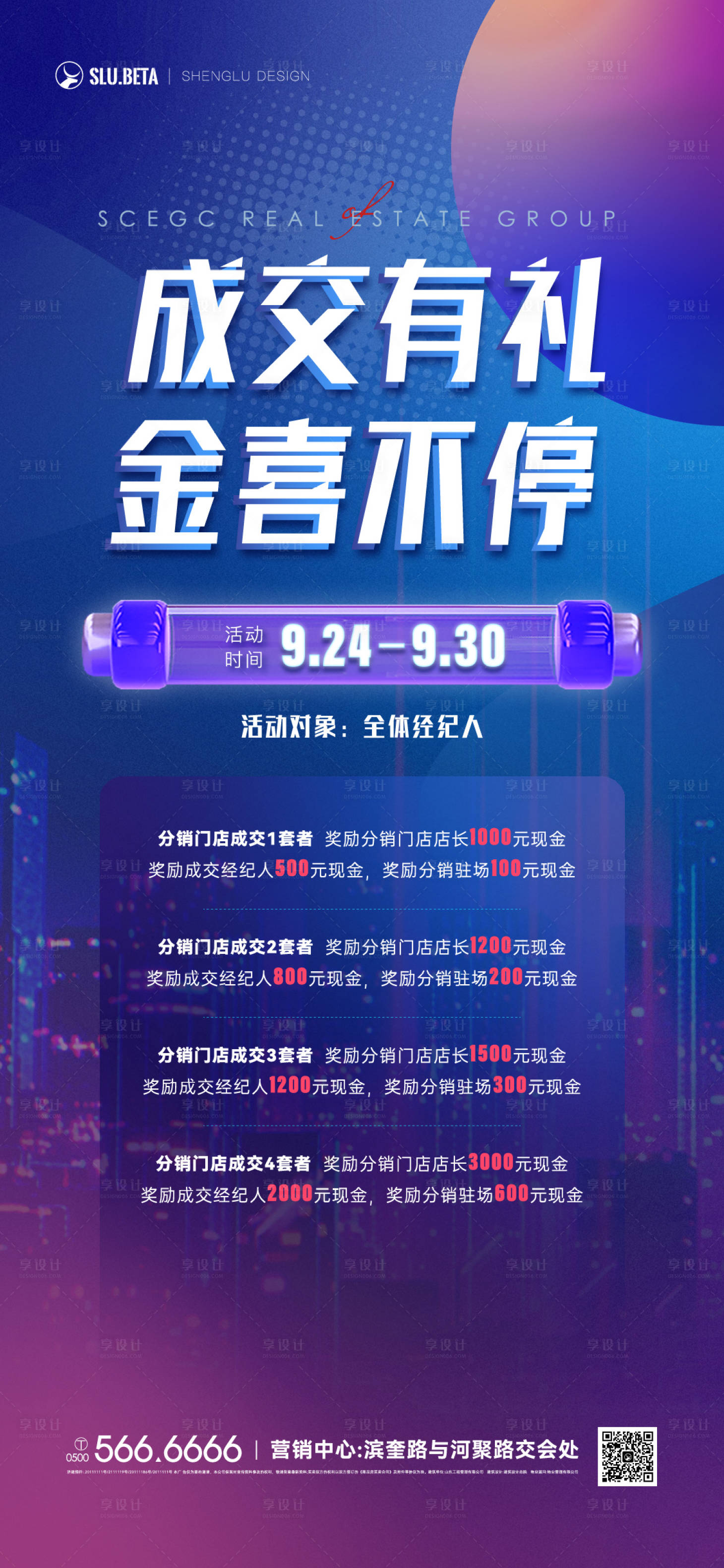 源文件下载【享设计】搜索编号：67450017014733883【抖音成交活动海报】