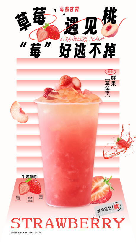 源文件下載【享設(shè)計(jì)】搜索編號(hào)：19080017026879292【草莓春日夏日奶茶上新海報(bào)】