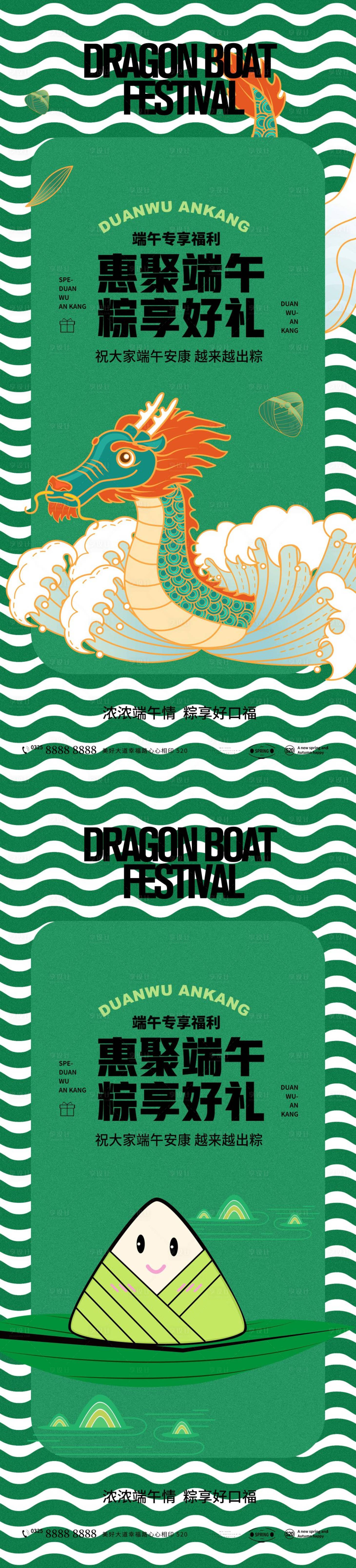 源文件下载【享设计】搜索编号：18310016818921107【端午节系列海报】