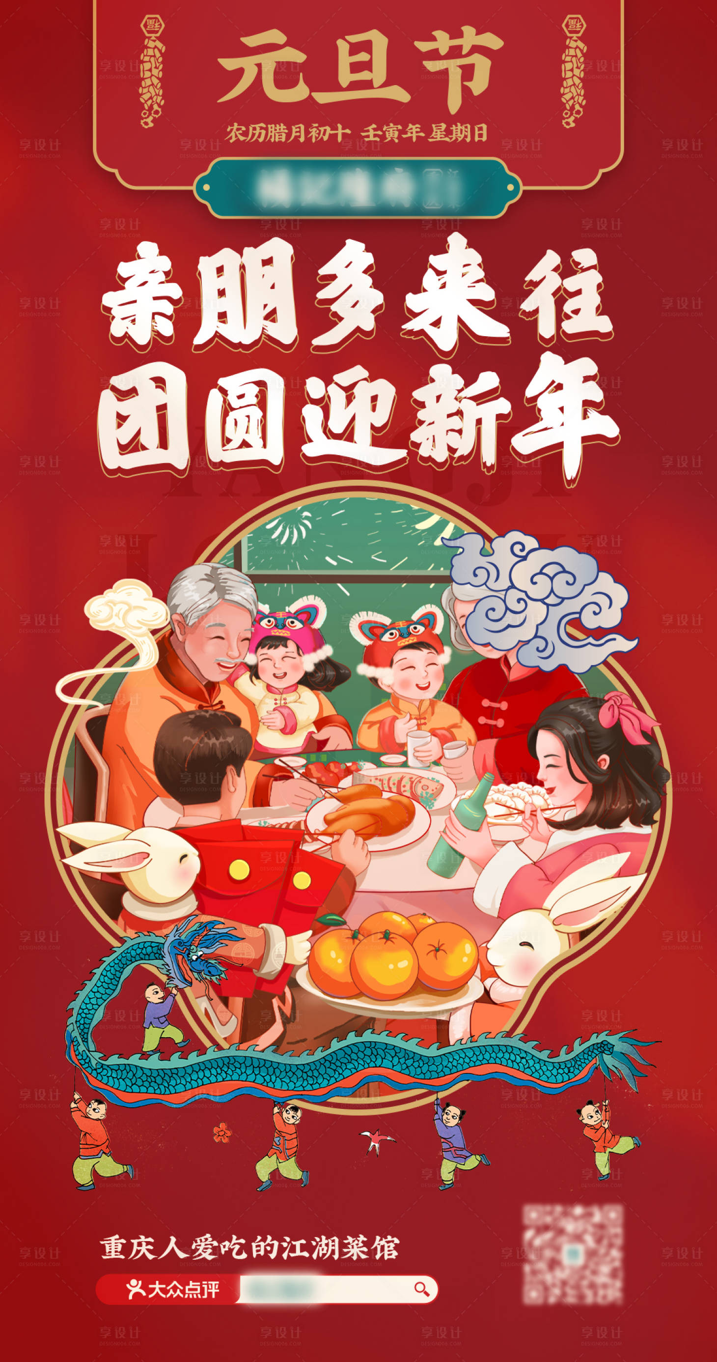 源文件下载【享设计】搜索编号：66730017023649433【元旦节海报】