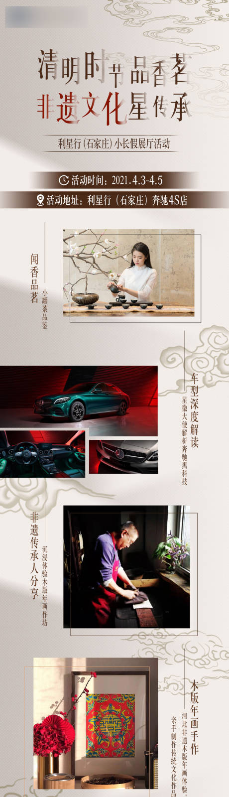 源文件下载【汽车活动长图】编号：79700016783081475