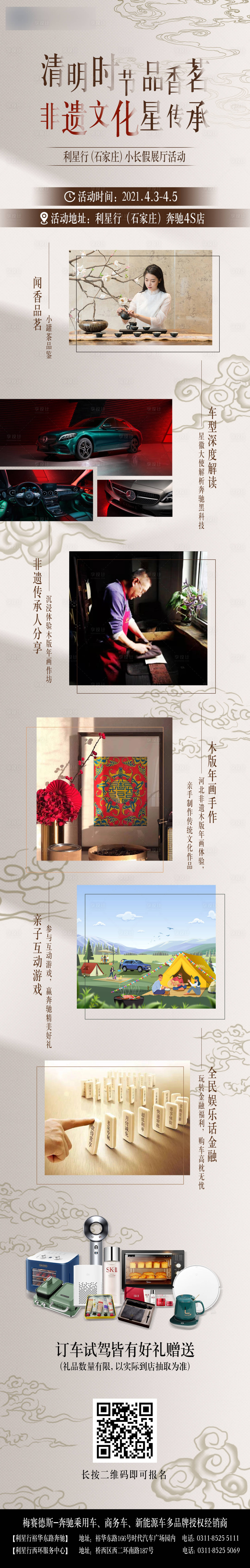 源文件下载【享设计】搜索编号：79700016783081475【汽车活动长图】