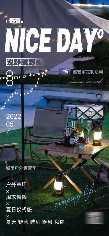 源文件下载【露营营销海报】编号：23810017054959774