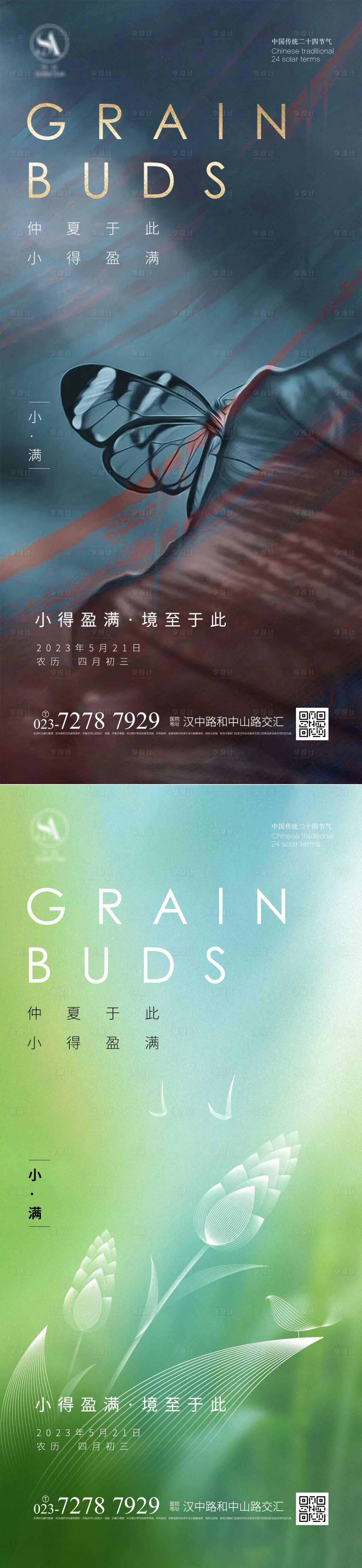 源文件下载【小满节气海报】编号：20230514183625276