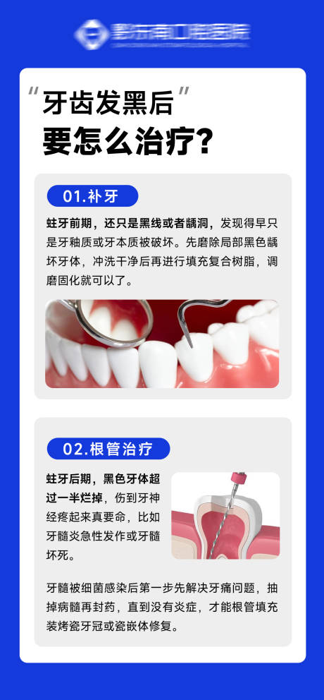 源文件下载【口腔科普海报】编号：51500016864621535