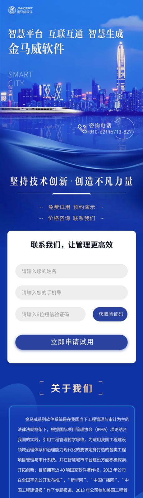 源文件下载【智慧城市运营H5专题设计】编号：20230508155744669