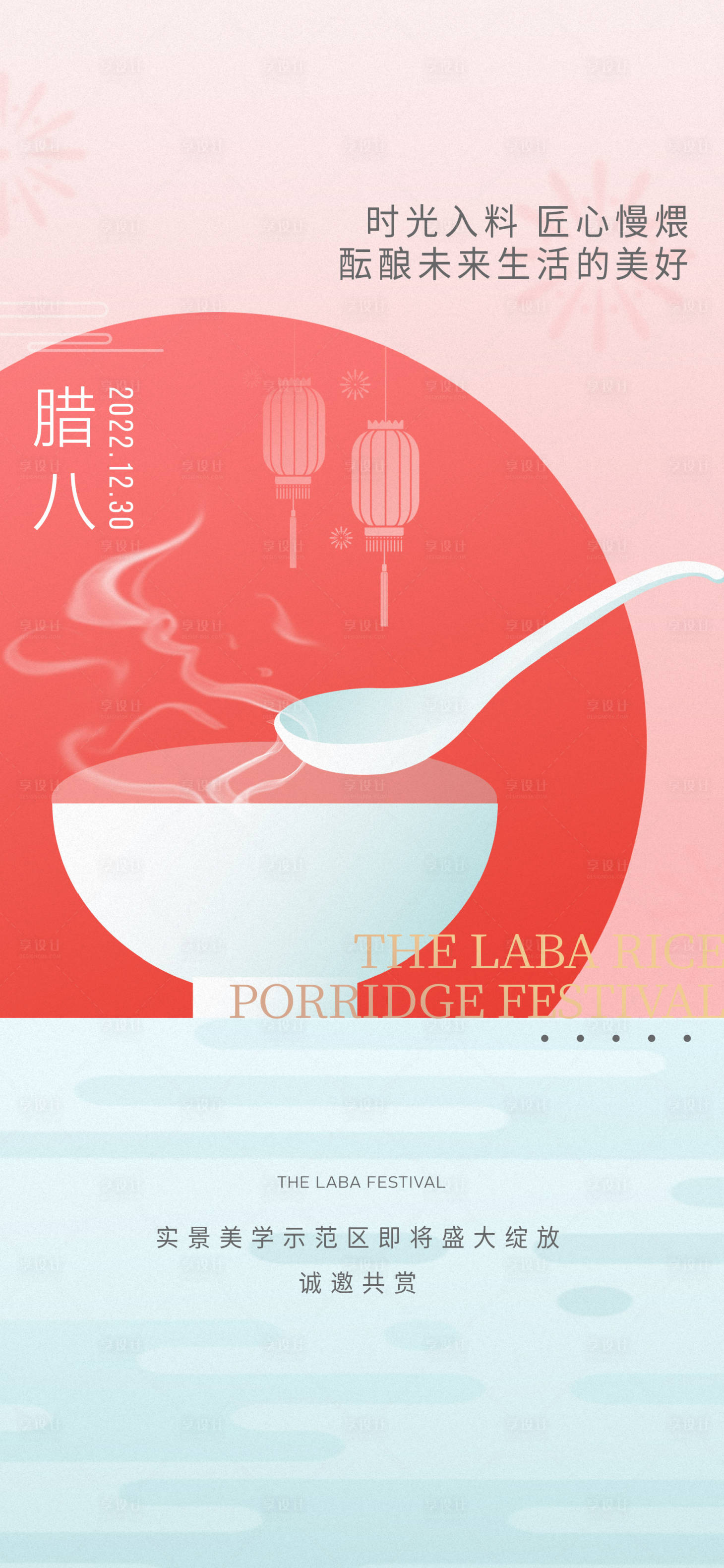 源文件下載【臘八節(jié)海報】編號：80390017004854150
