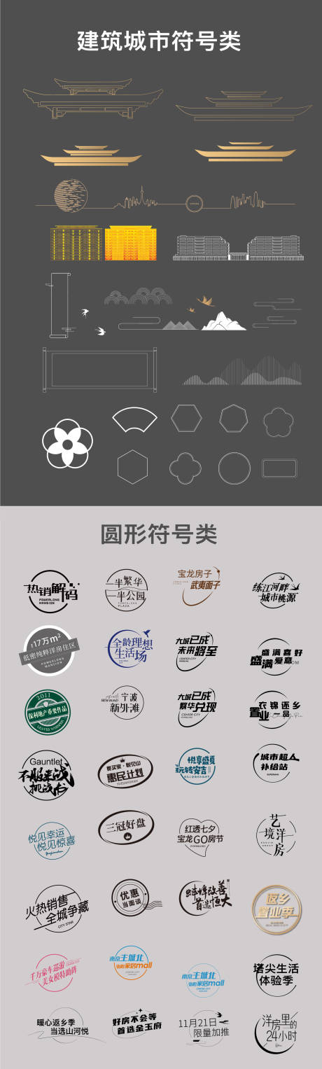 编号：20230512171711541【享设计】源文件下载-中式城市素材icon图标标签