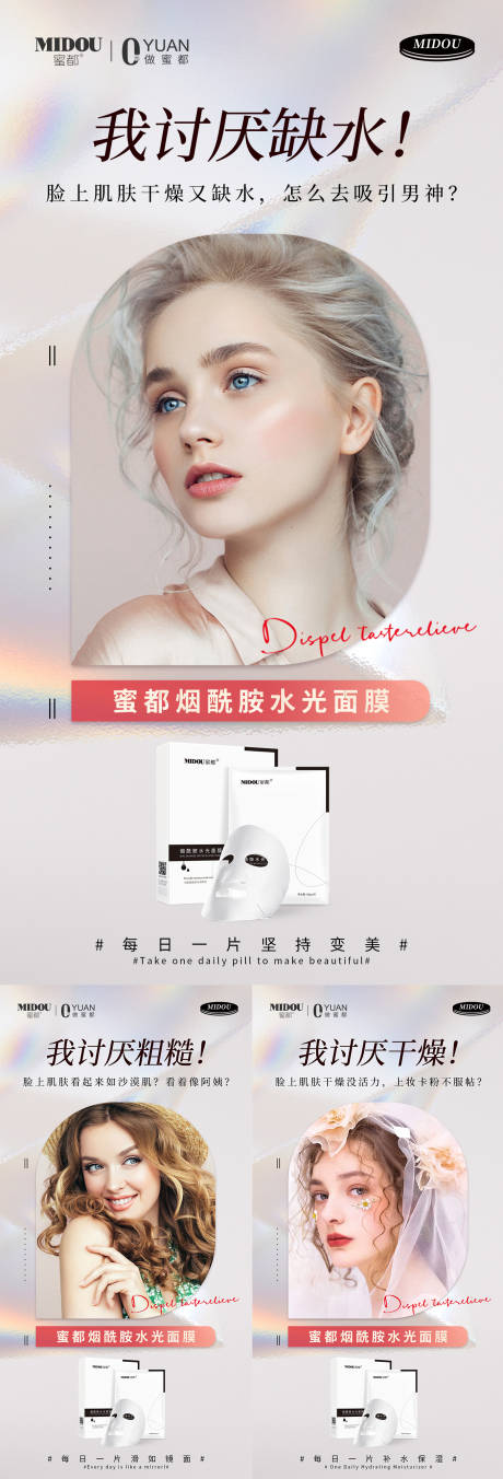 源文件下载【微商品牌化妆品系列海报】编号：92000016432373300