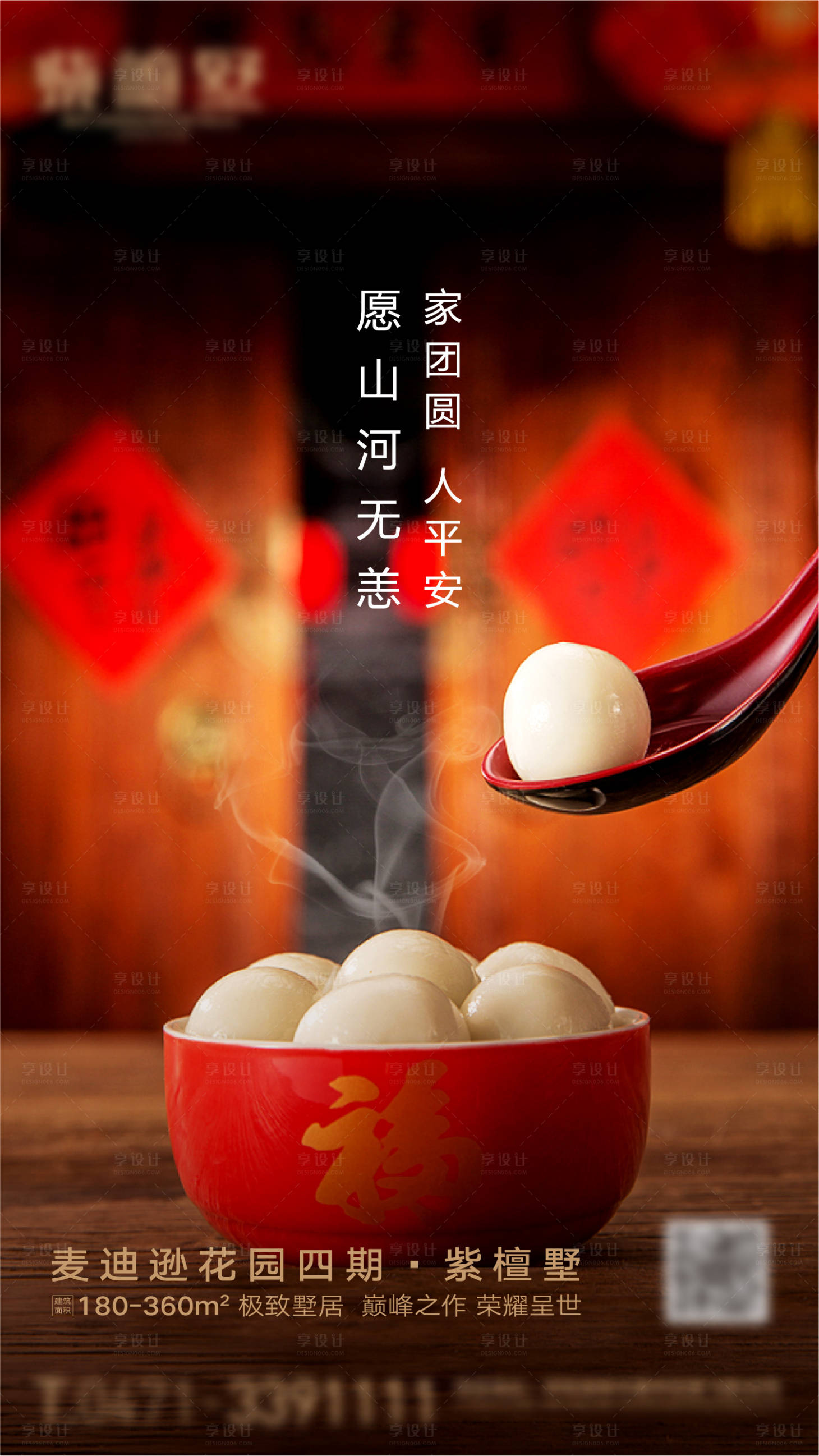 源文件下载【享设计】搜索编号：18200016605673586【元宵节海报】