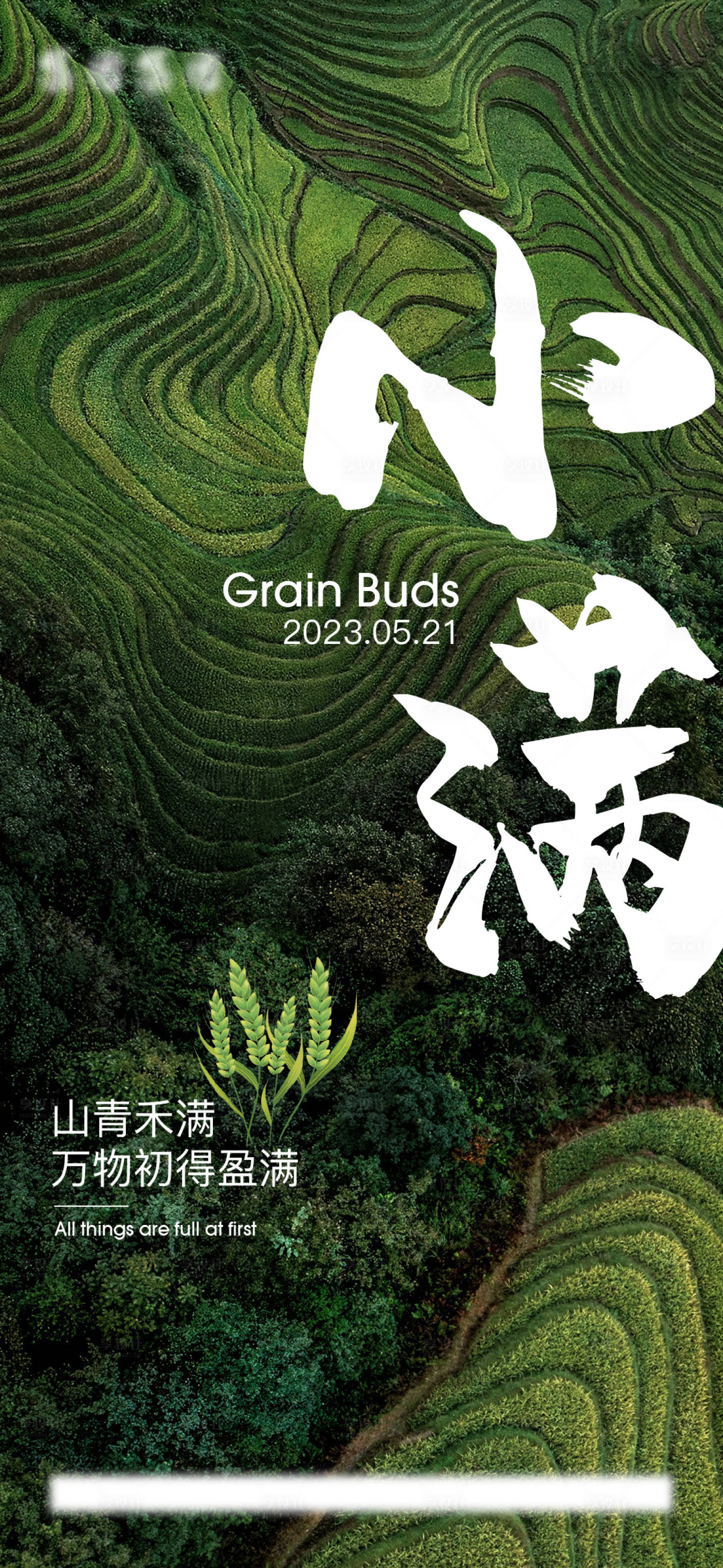 源文件下载【享设计】搜索编号：94060016464027800【小满节气海报】